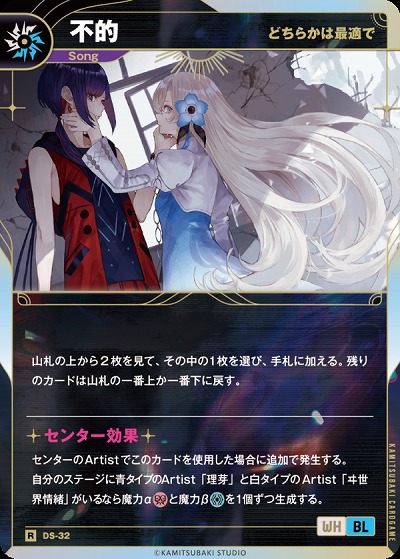 【どちらかは最適で】不的(追奏再録) 【KT/DS/32R】